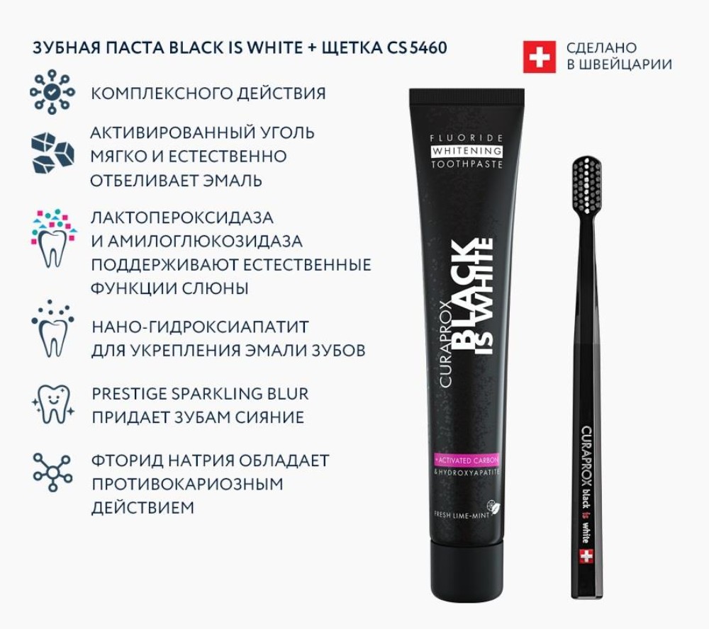 Набор отбеливающая зубная паста и щетка Black is White Curaprox — фото и цены
