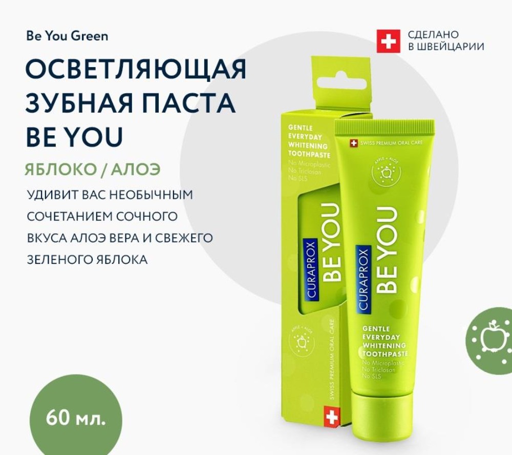 Зубная паста BE YOU Исследователь, 60 мл Curaprox — фото и цены