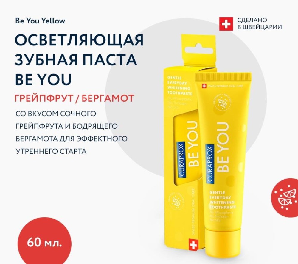 Зубная паста BE YOU Восходящая звезда, 60 мл Curaprox — фото и цены